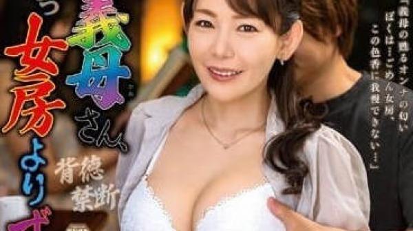 ALDN-239 婆婆比我老婆好多了-若槻惠